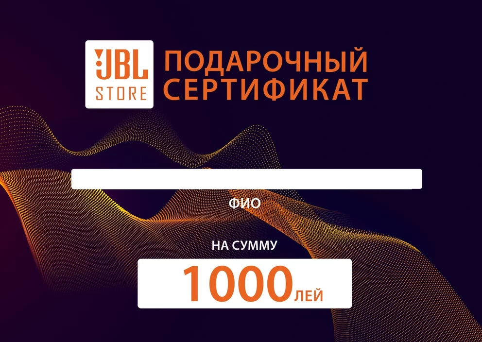 Подарочный сертификат на 1000 лей